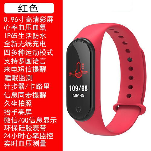 M4彩屏智能手环 你的全能健康运动伴侣